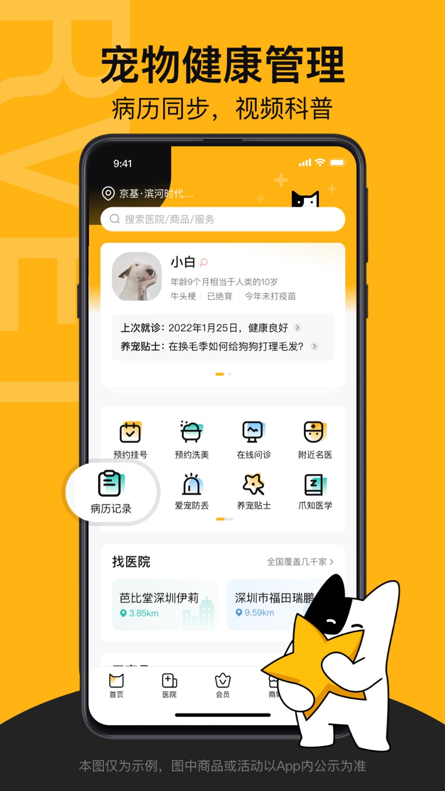 阿聞寵物app0