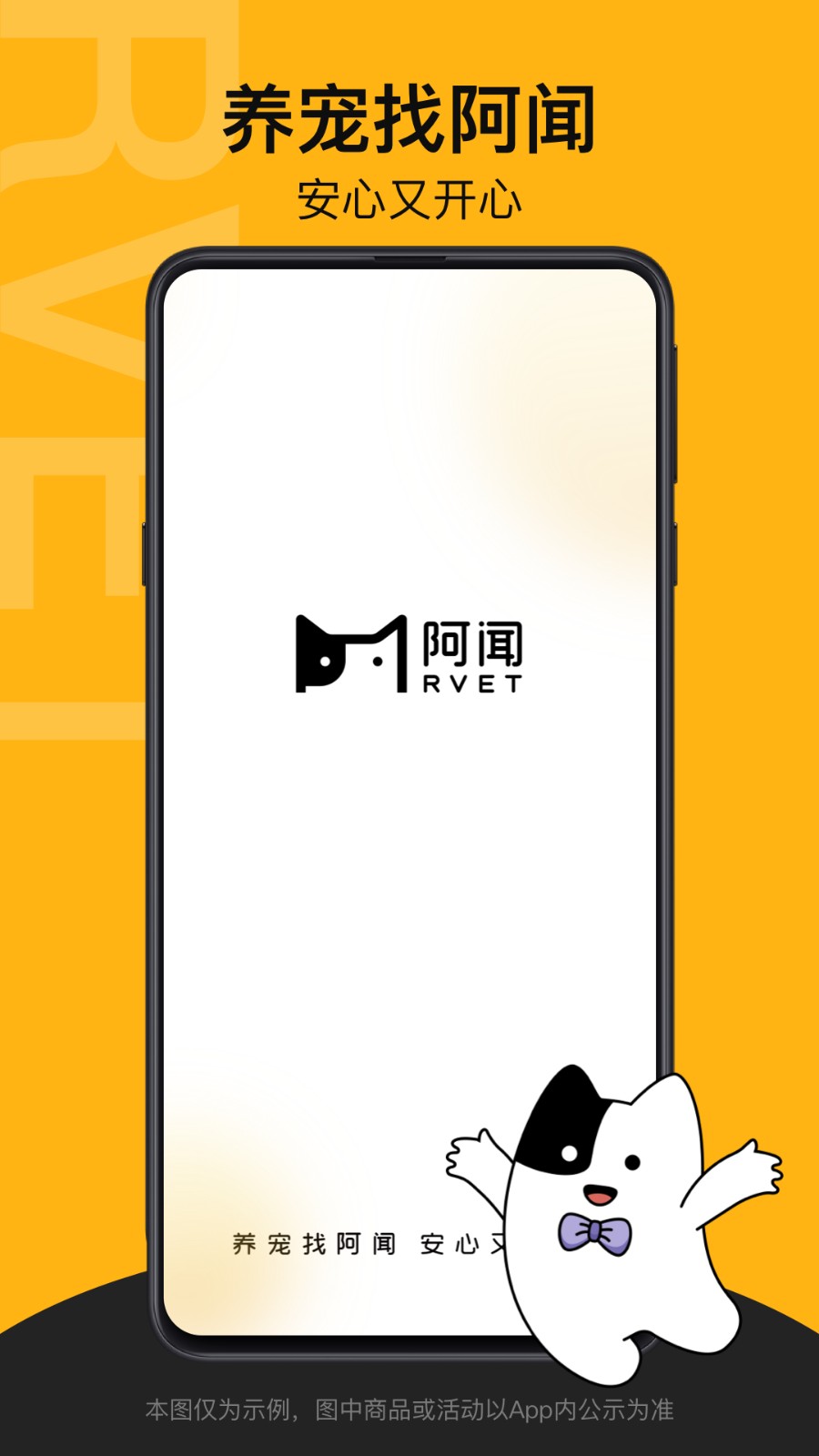 阿聞寵物app4