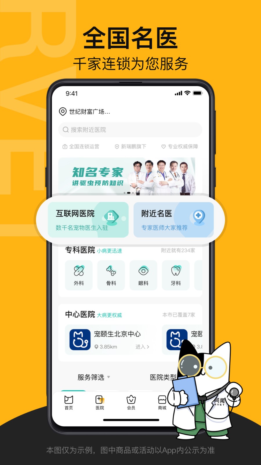 阿聞寵物app1