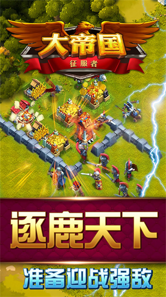 大帝國征服者騰訊游戲 v5.662 安卓版 2