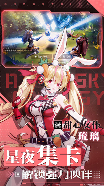 藍空幻想正版 v1.2.8 安卓版 2