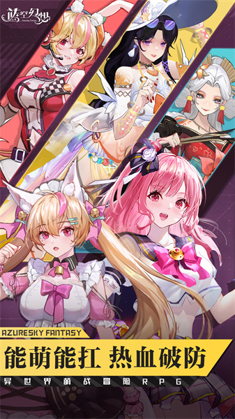 藍空幻想正版 v1.2.8 安卓版 3