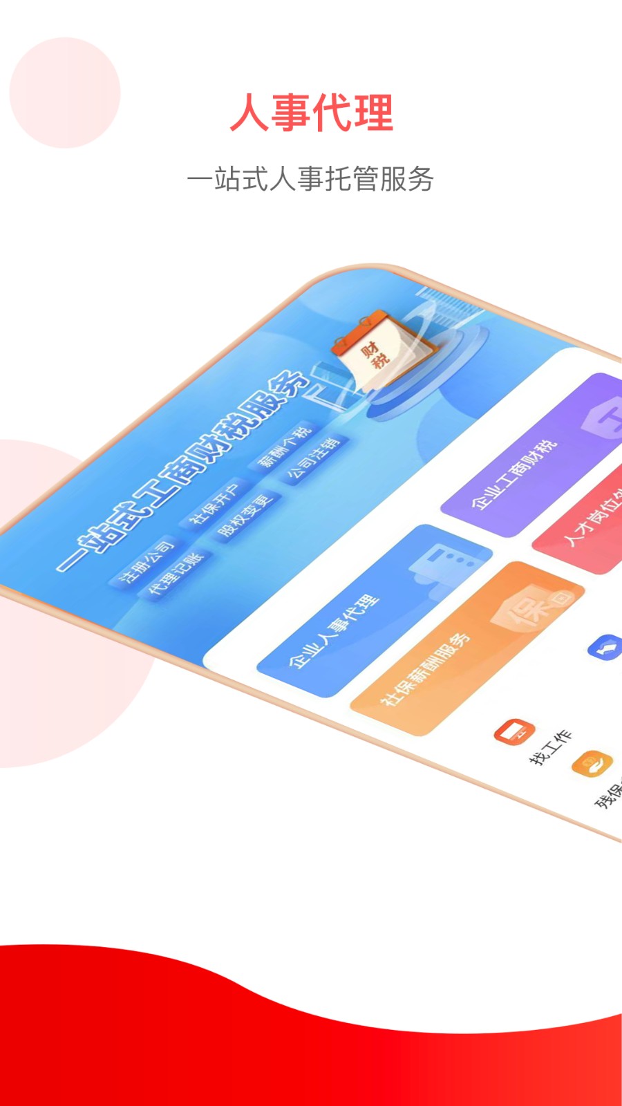 小豆社保代繳 v3.1.3 安卓版 4