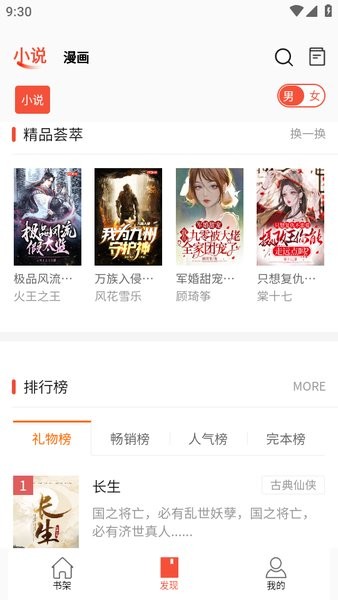 書(shū)漫閣免費(fèi)漫畫(huà)app v1.4.2 安卓版 1