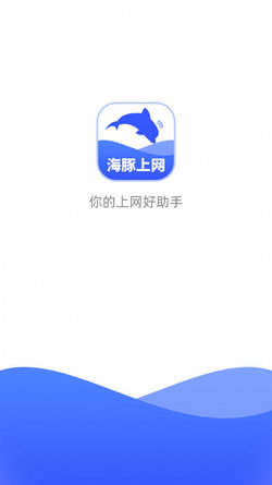 海豚上網(wǎng) v2.0.1 最新版 1