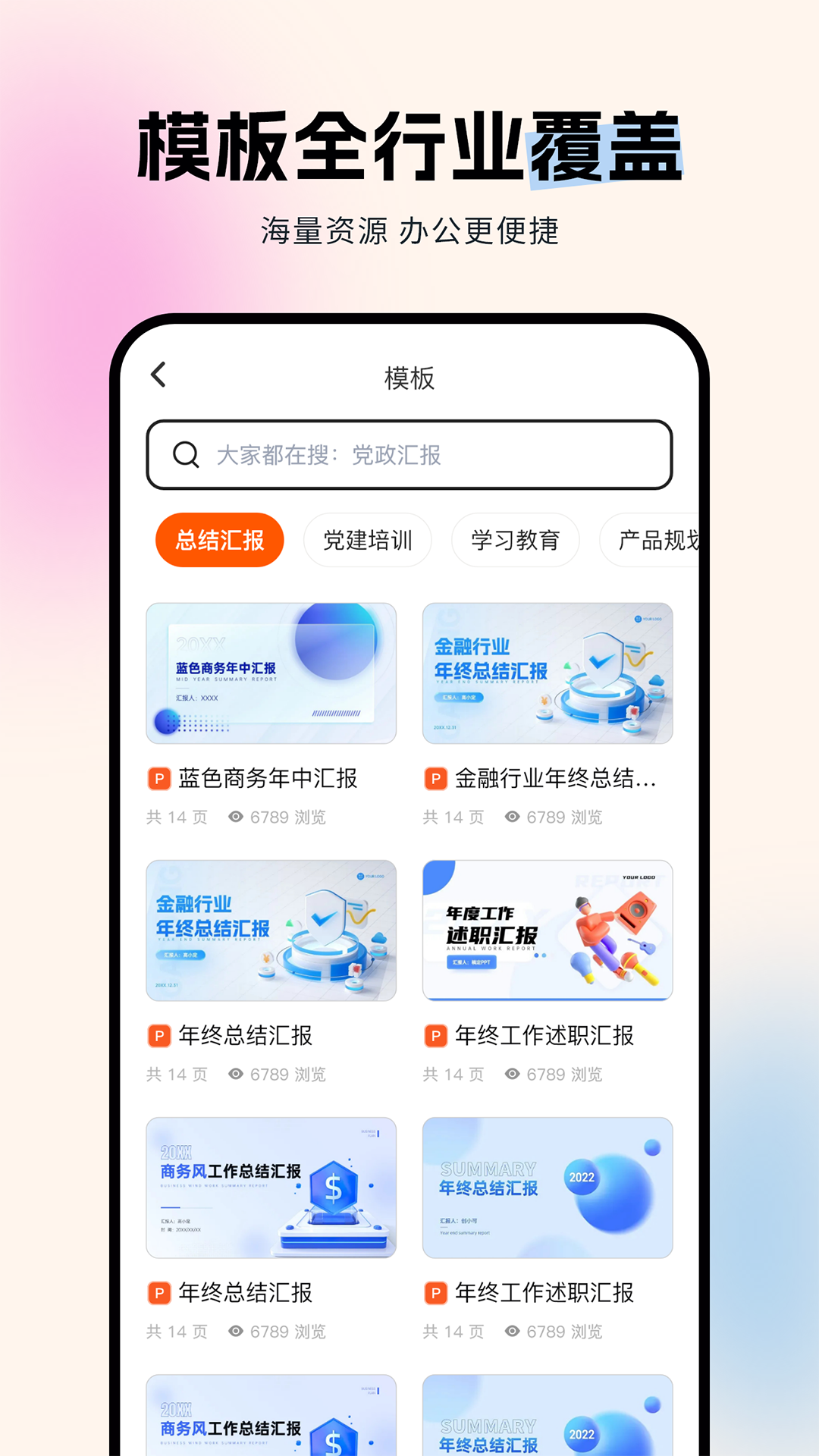 非凡PPT v1.1.5 安卓版 4