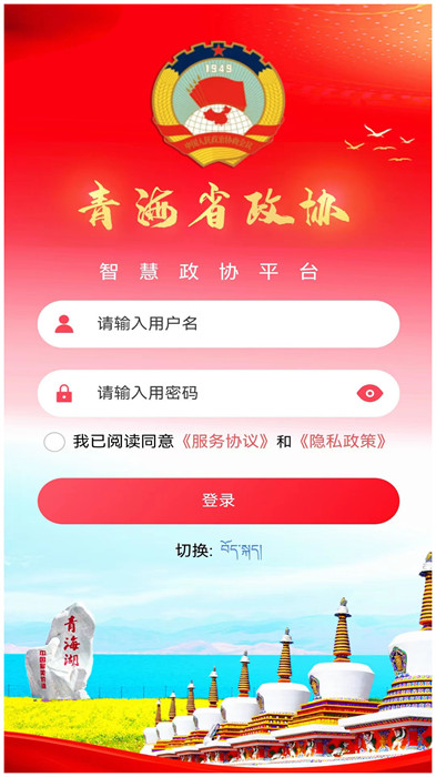 青海政協(xié) v2.1.4 安卓版 0