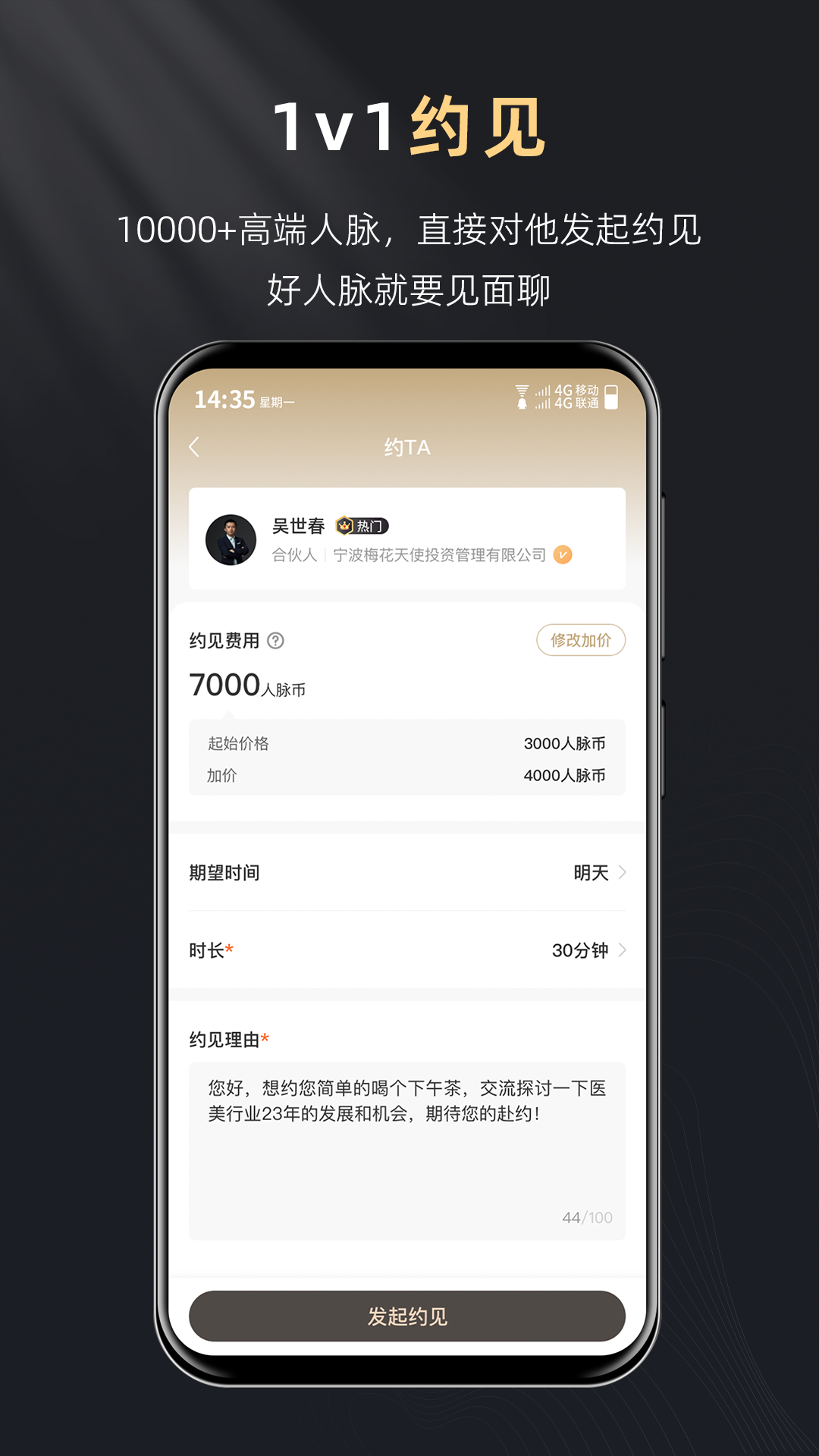創(chuàng)人脈 v3.0.9.302 安卓版 2