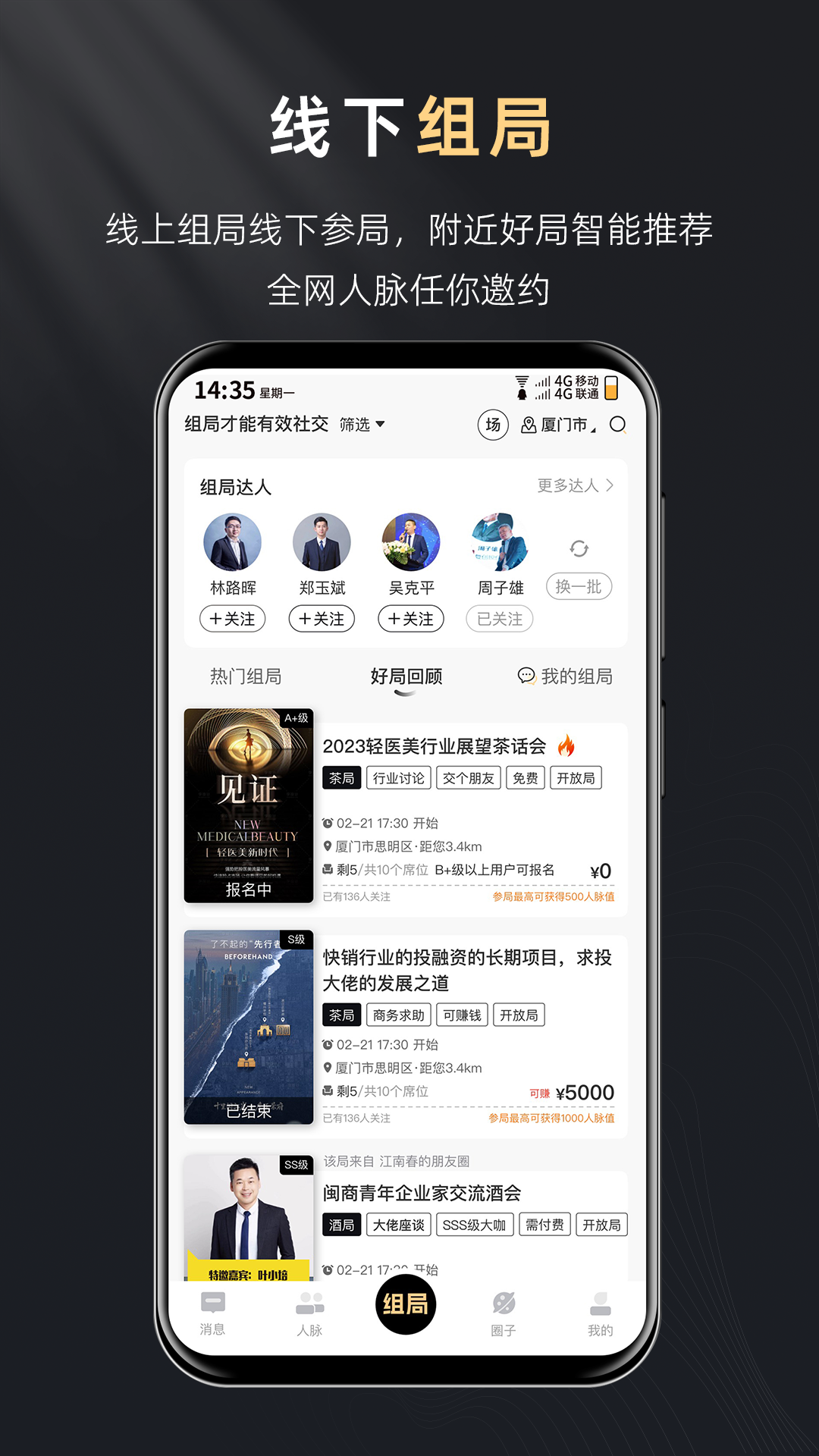 創(chuàng)人脈 v3.0.9.302 安卓版 0