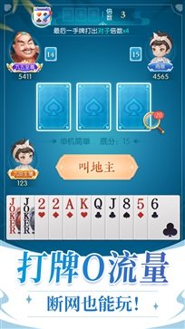 單機(jī)斗地主全免費(fèi)手機(jī)版 v8.1.0 1