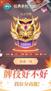 單機(jī)斗地主全免費(fèi)手機(jī)版 v8.1.0 2