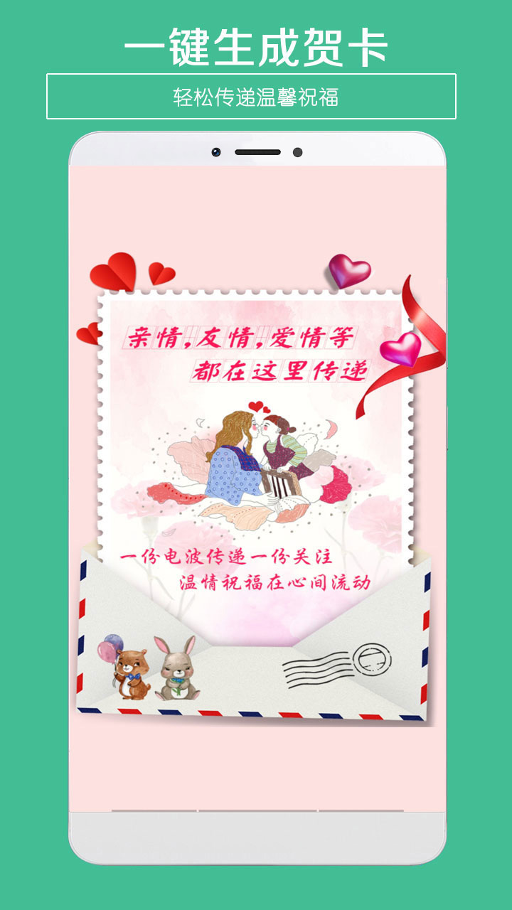 手機(jī)電子賀卡制作軟件免費(fèi)下載 v5.07 安卓版 1