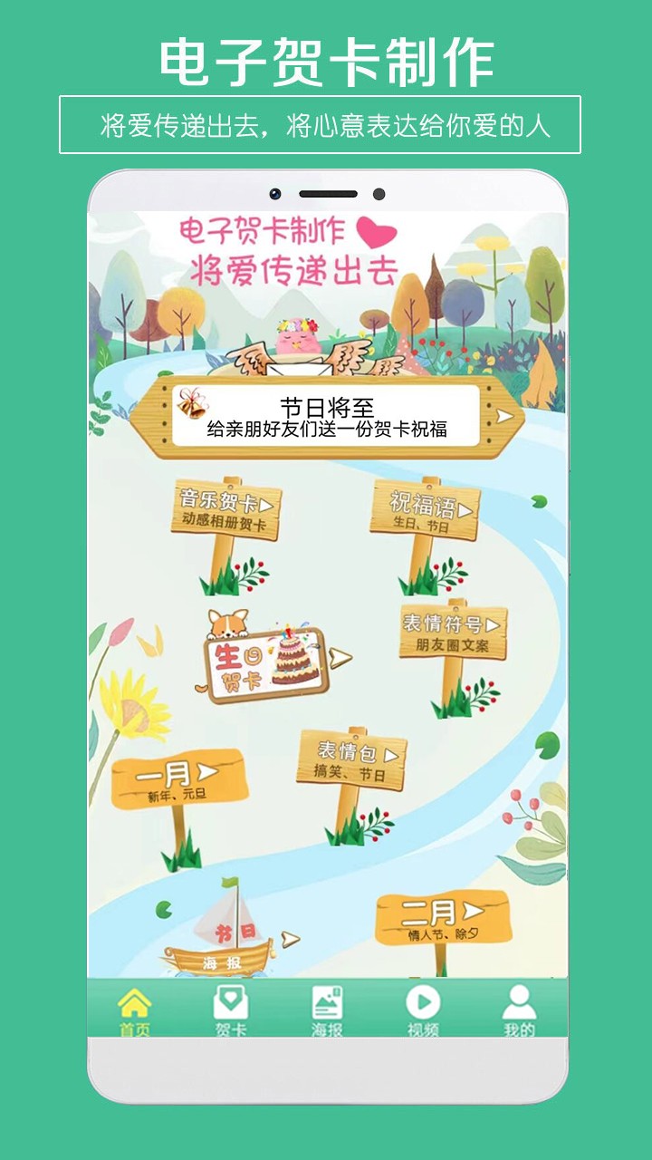 手機(jī)電子賀卡制作軟件免費(fèi)下載 v5.07 安卓版 0