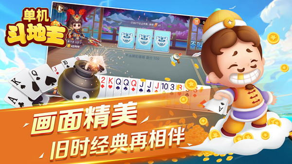 斗地主(免費(fèi)版)不用登錄 v1.0.466 0