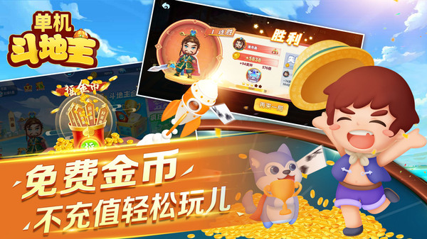 斗地主(免費(fèi)版)不用登錄 v1.0.466 1