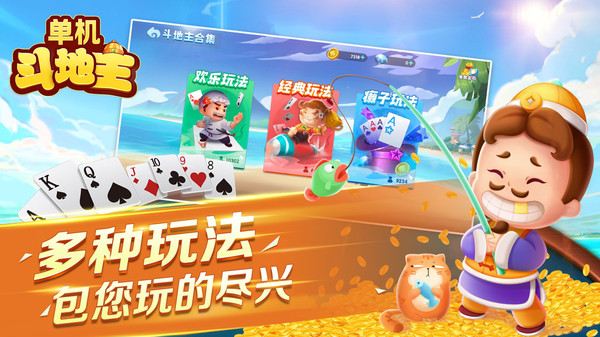 斗地主(免費(fèi)版)不用登錄 v1.0.466 3