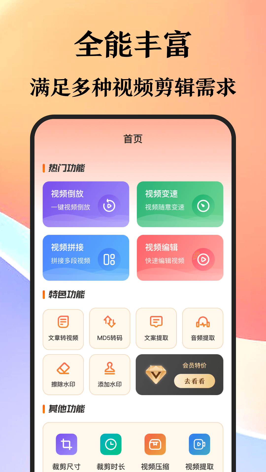 ai摳圖視頻剪輯 v5.3.9 安卓版 1