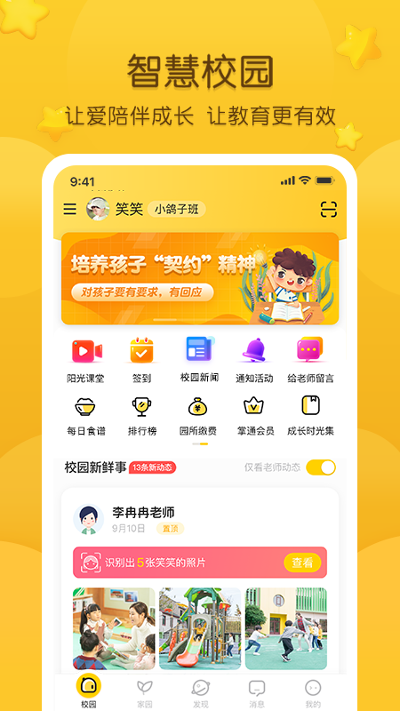 掌通家園內(nèi)購(gòu)修改版 v6.96.1 安卓版 4