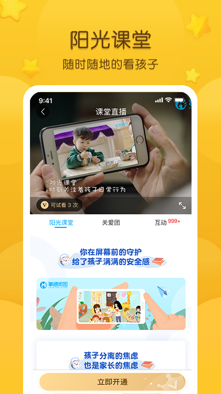 掌通家園內(nèi)購(gòu)修改版 v6.96.1 安卓版 3