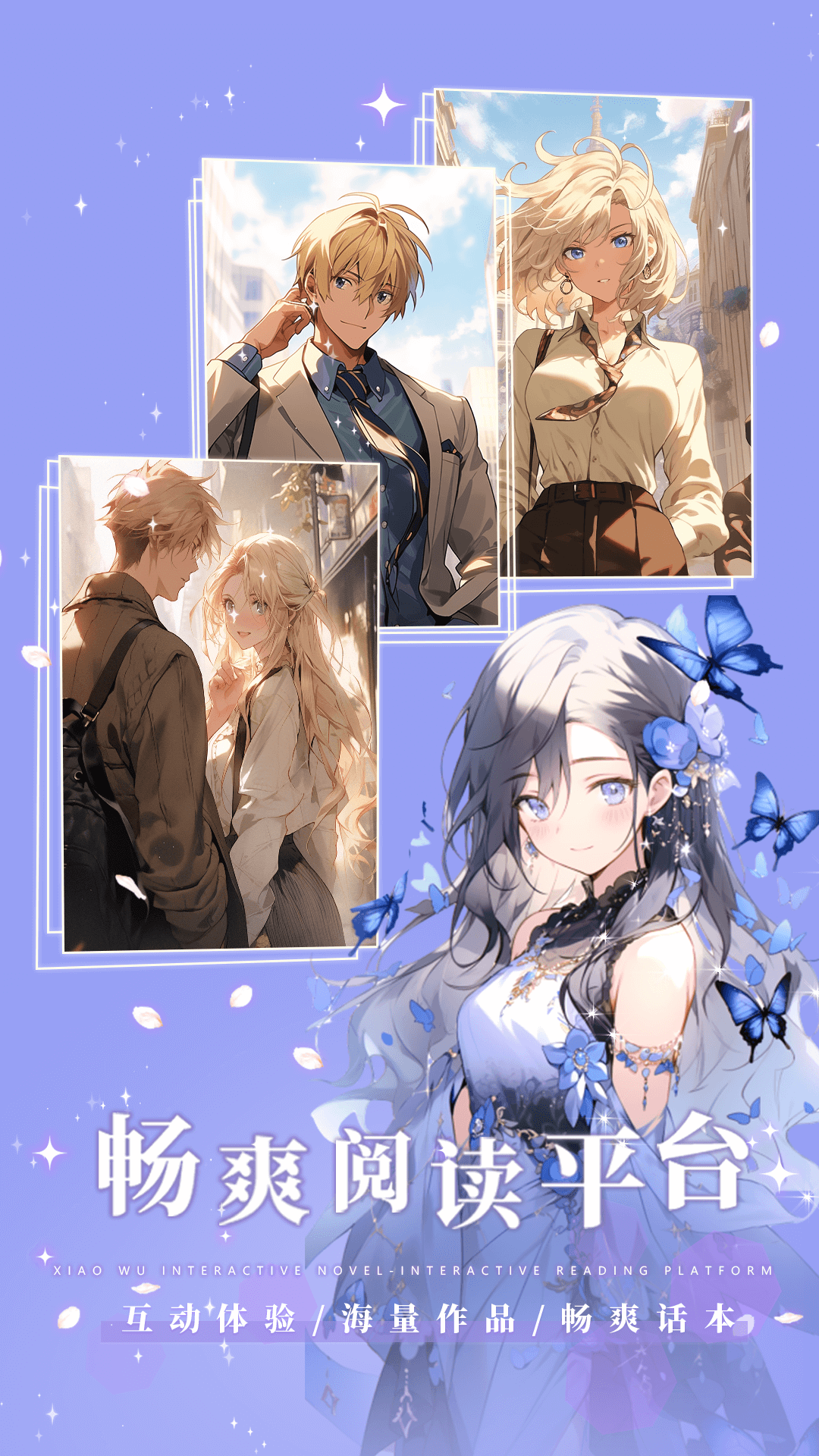 曉悟互動小說 v2.3.0 3