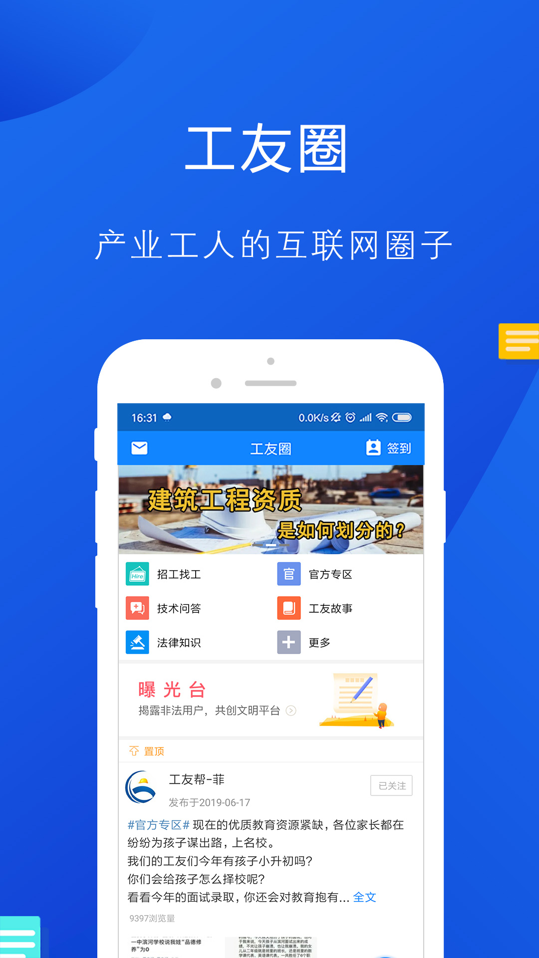 工友幫app新版 v5.13.3 最新版 4