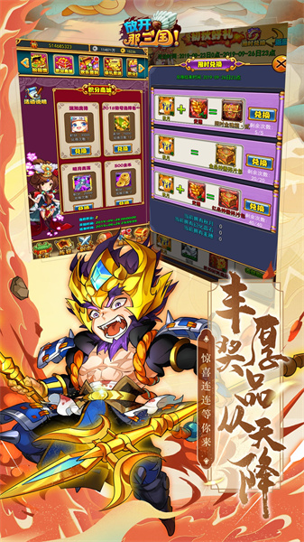 放開那三國騰訊版 v7.0.4 安卓版 1