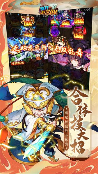 放開那三國騰訊版 v7.0.4 安卓版 0