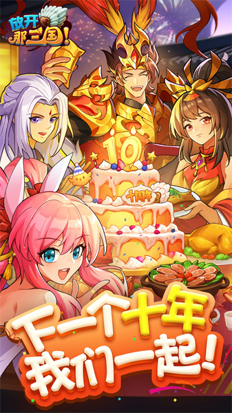 放開那三國騰訊版 v7.0.4 安卓版 3