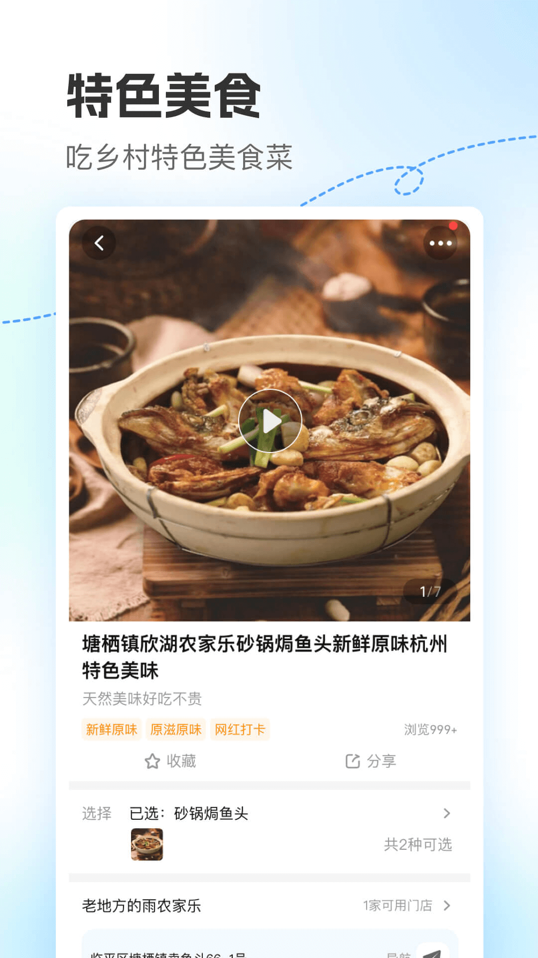 浙里田園 v1.5.6 安卓版 0