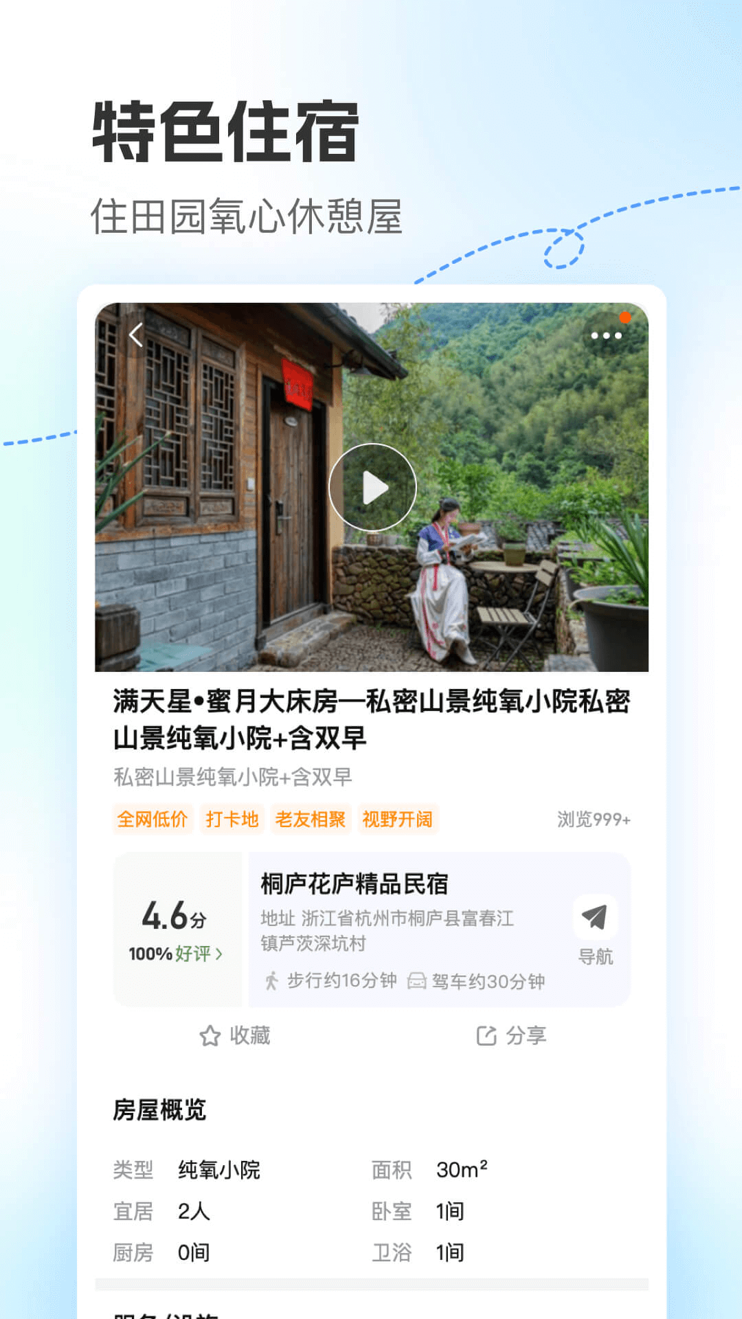 浙里田園 v1.5.6 安卓版 1