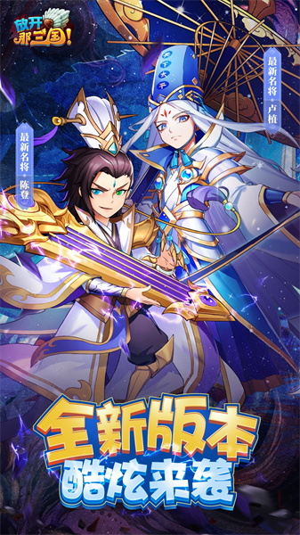 放開那三國微信登錄版本 v7.0.4 安卓版 0