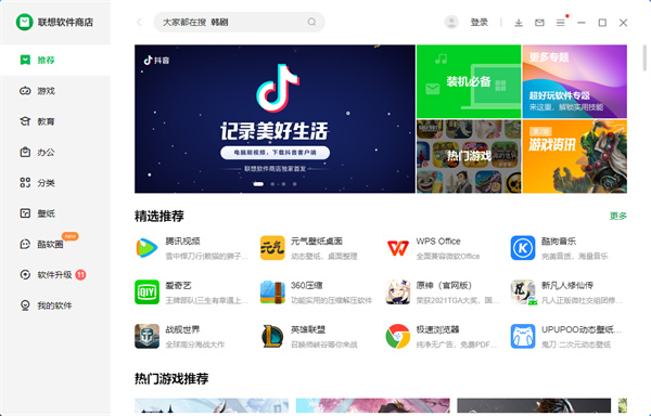 聯(lián)想電腦應(yīng)用商店 v9.0.1430.407 官方最新版 1