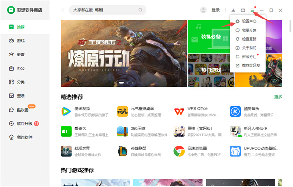 聯(lián)想電腦應(yīng)用商店 v9.0.1430.407 官方最新版 2