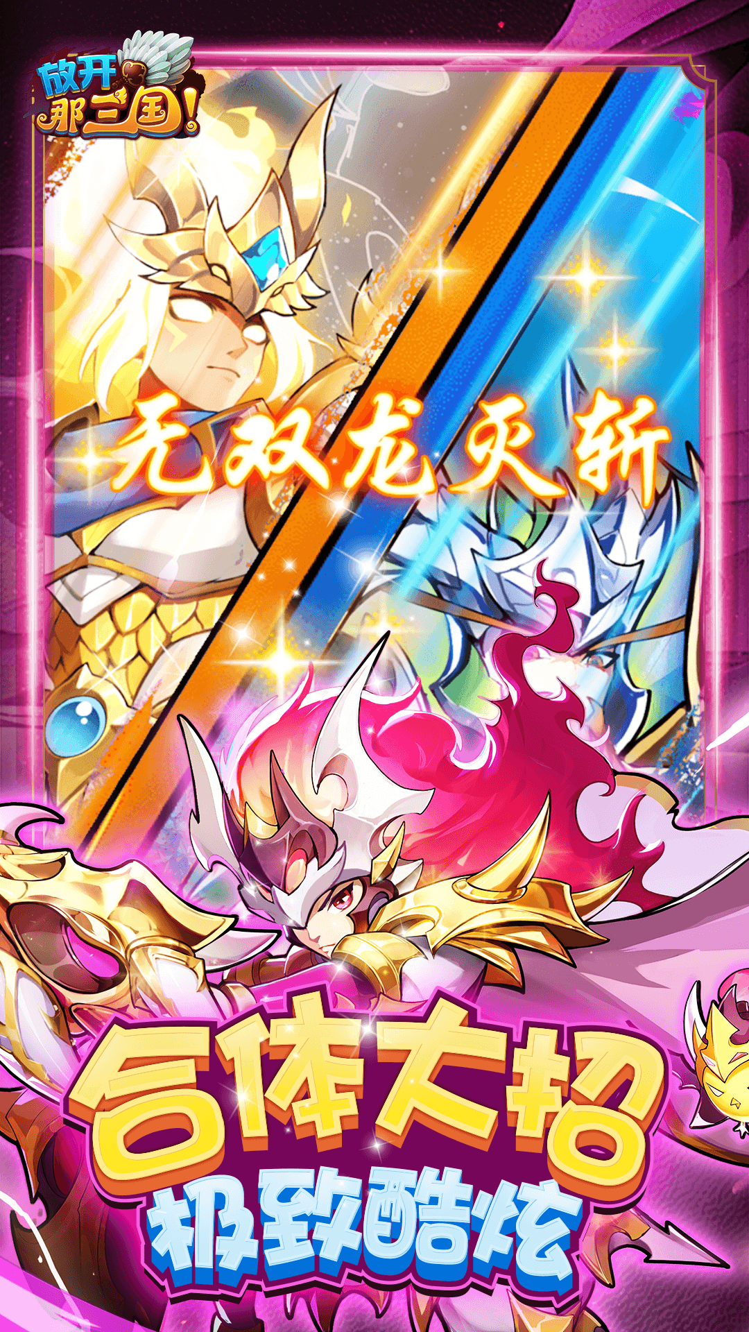 放開那三國(guó)九游uc v7.0.0 安卓版 3