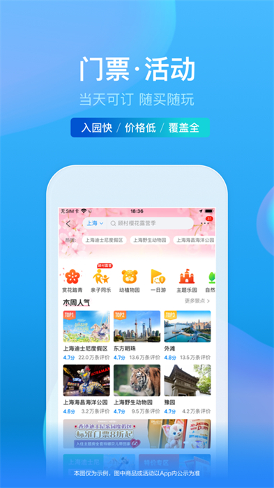 攜程旅行蘋果版5