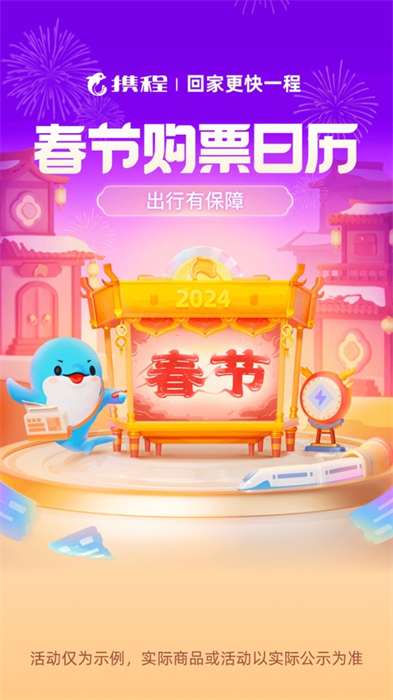 攜程旅行蘋果版4