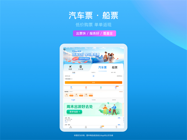 攜程旅行ipad版3