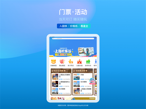 攜程旅行ipad版1