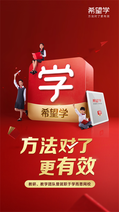 希望學(xué)網(wǎng)校ios版 v9.39.01 官方版 2