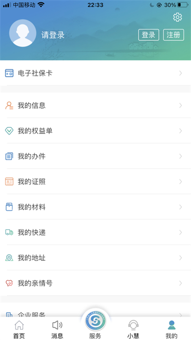 蘋果版江蘇智慧人社 v5.2.8 iphone版 0