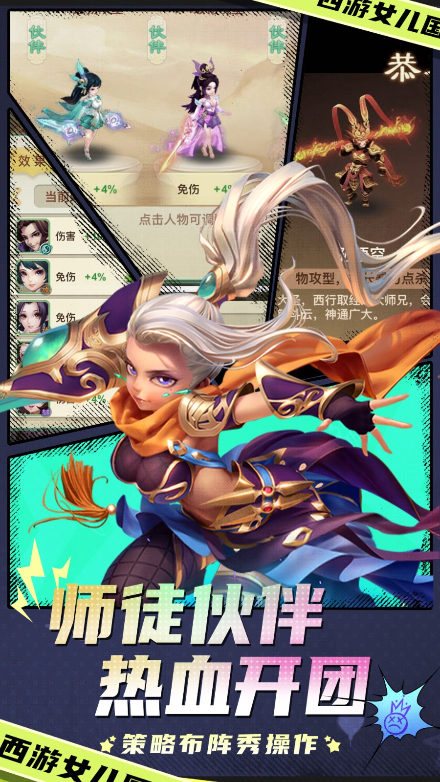 vivo手機西游女兒國游戲 v1.12.5901 安卓最新版 1