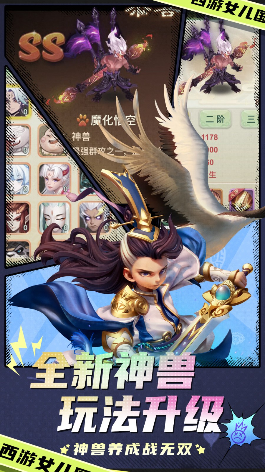 vivo手機西游女兒國游戲 v1.12.5901 安卓最新版 3