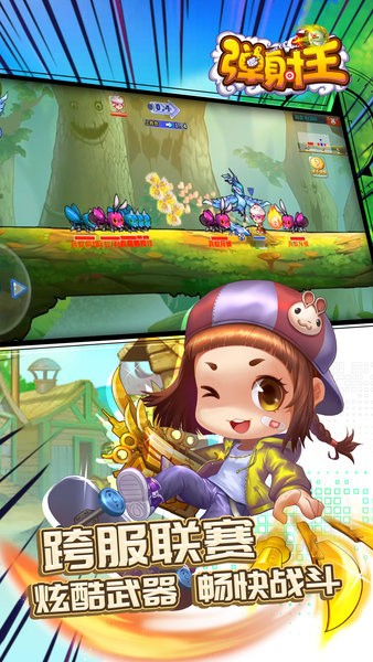 彈射王手游 v5.2.1.0 安卓版 1