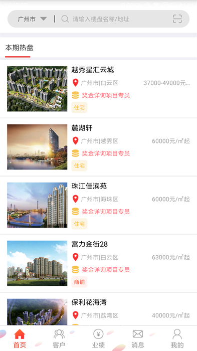 房王加(房產(chǎn)經(jīng)紀(jì)平臺(tái)) v3.3.0 安卓版 2