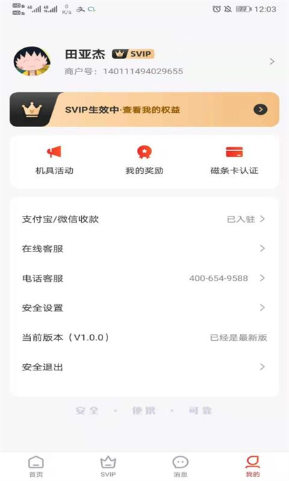 快益刷商務通app v1.2.6 最新版 1