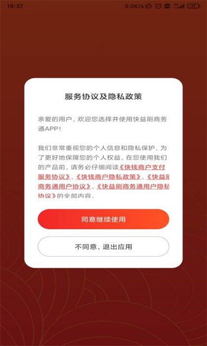 快益刷商務通app v1.2.6 最新版 2