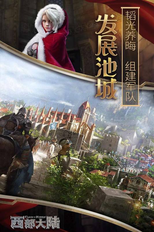 cok列王的紛爭(zhēng)西部大陸 v2.123.0 官方安卓版 0