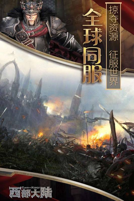 cok列王的紛爭(zhēng)西部大陸 v2.123.0 官方安卓版 3