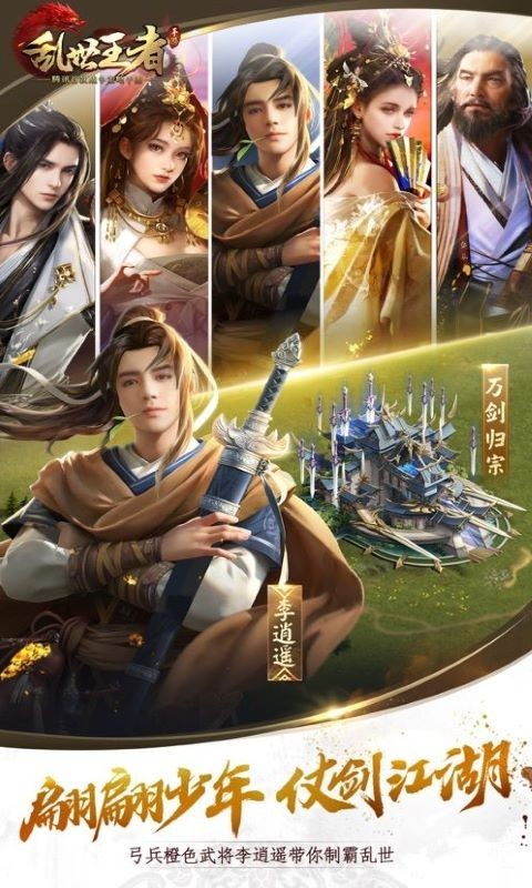 亂世王者360手游 v2.0.60.888 安卓最新版本 3