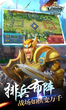 王國紀(jì)元最新版(Lords Mobile) v2.131 安卓版 3